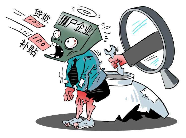 timg僵尸企业.jpg